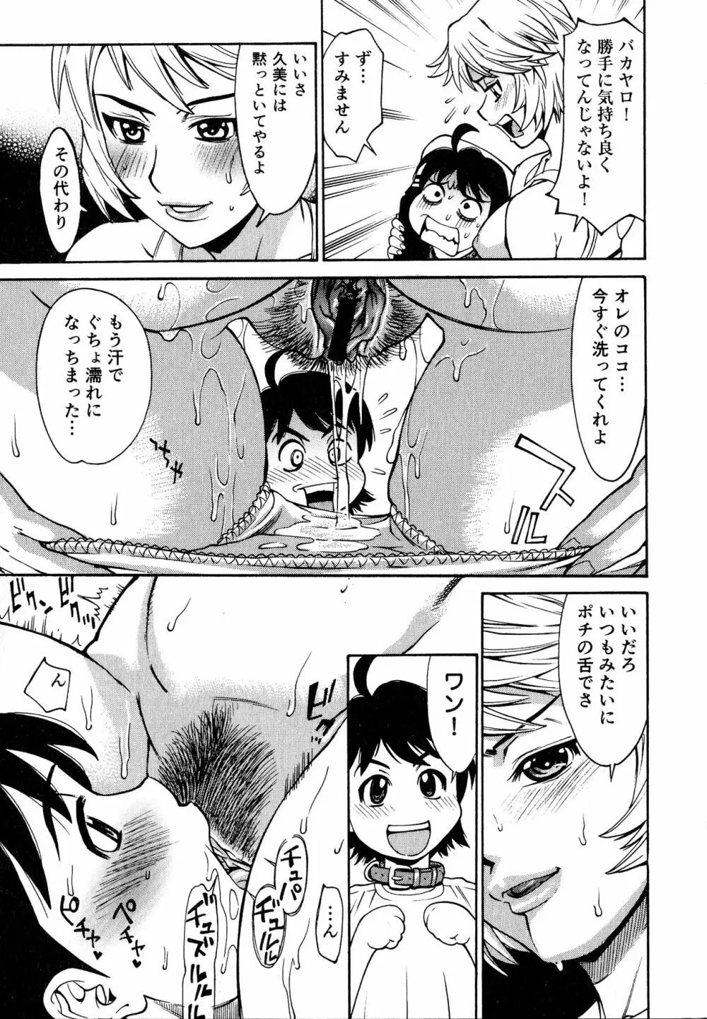 淫乳嬲り Page.205