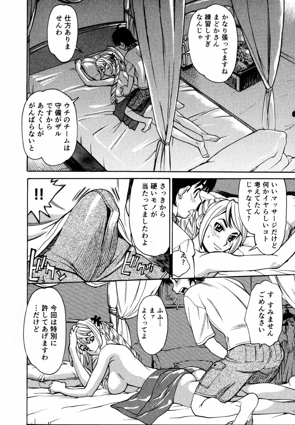 淫乳嬲り Page.208