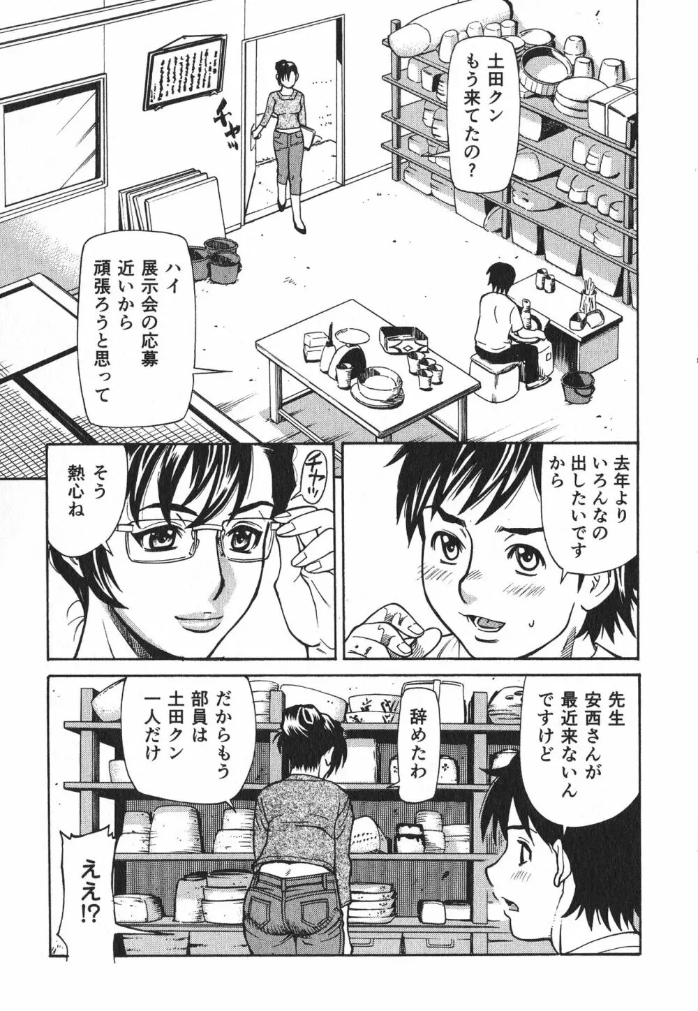 淫乳嬲り Page.222