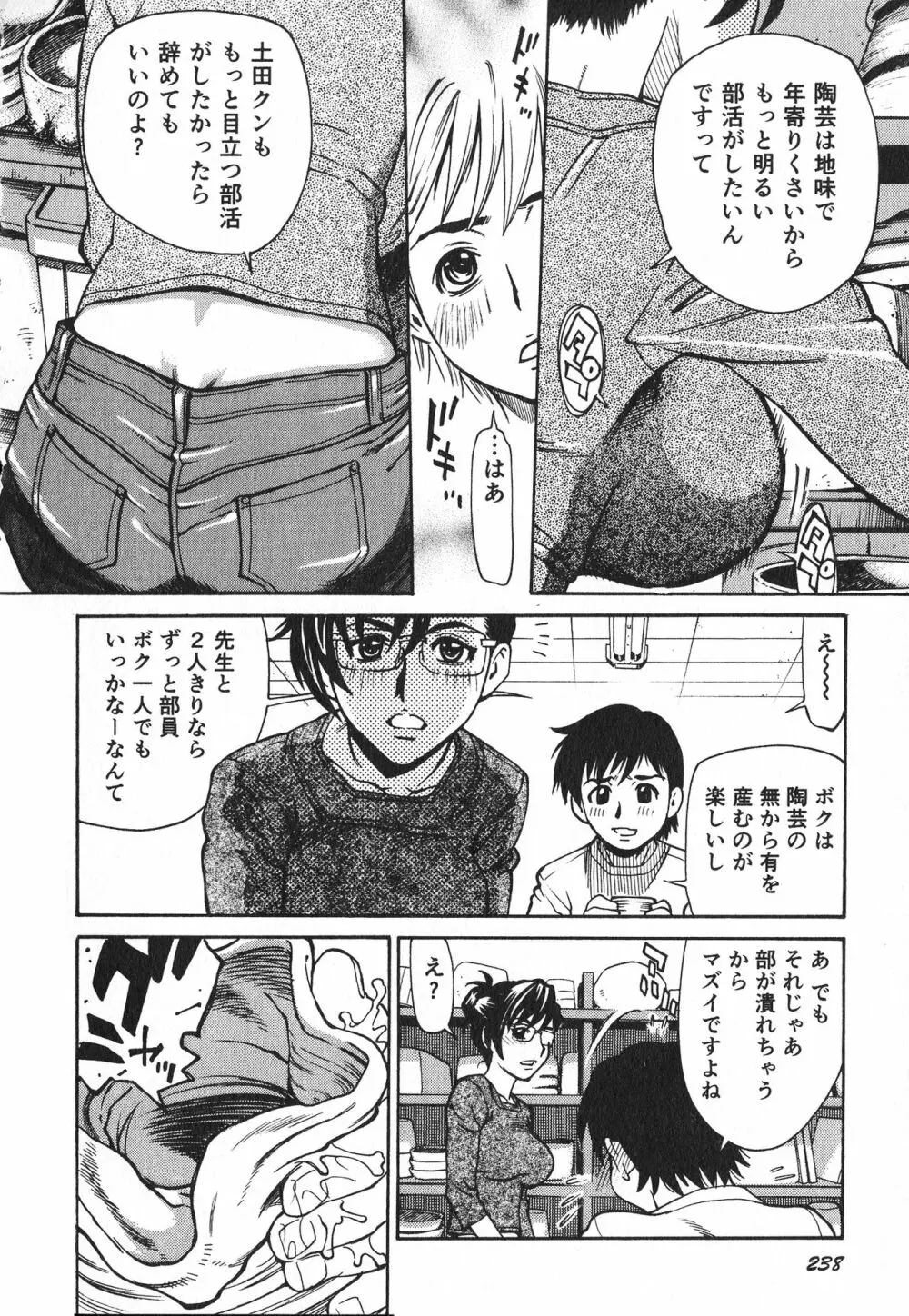 淫乳嬲り Page.223