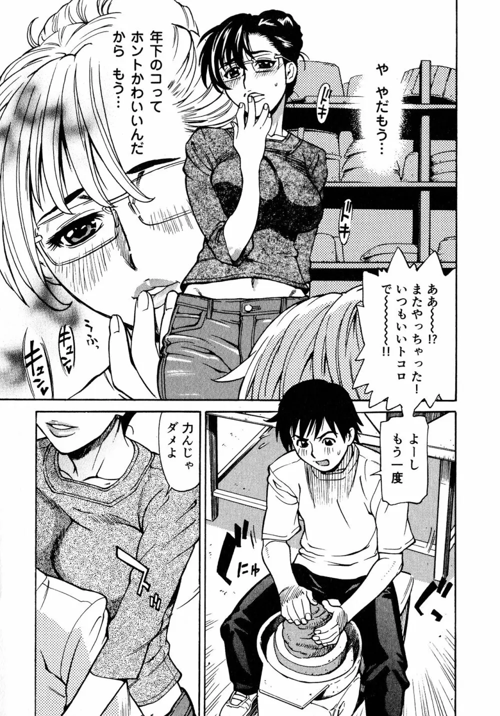 淫乳嬲り Page.224