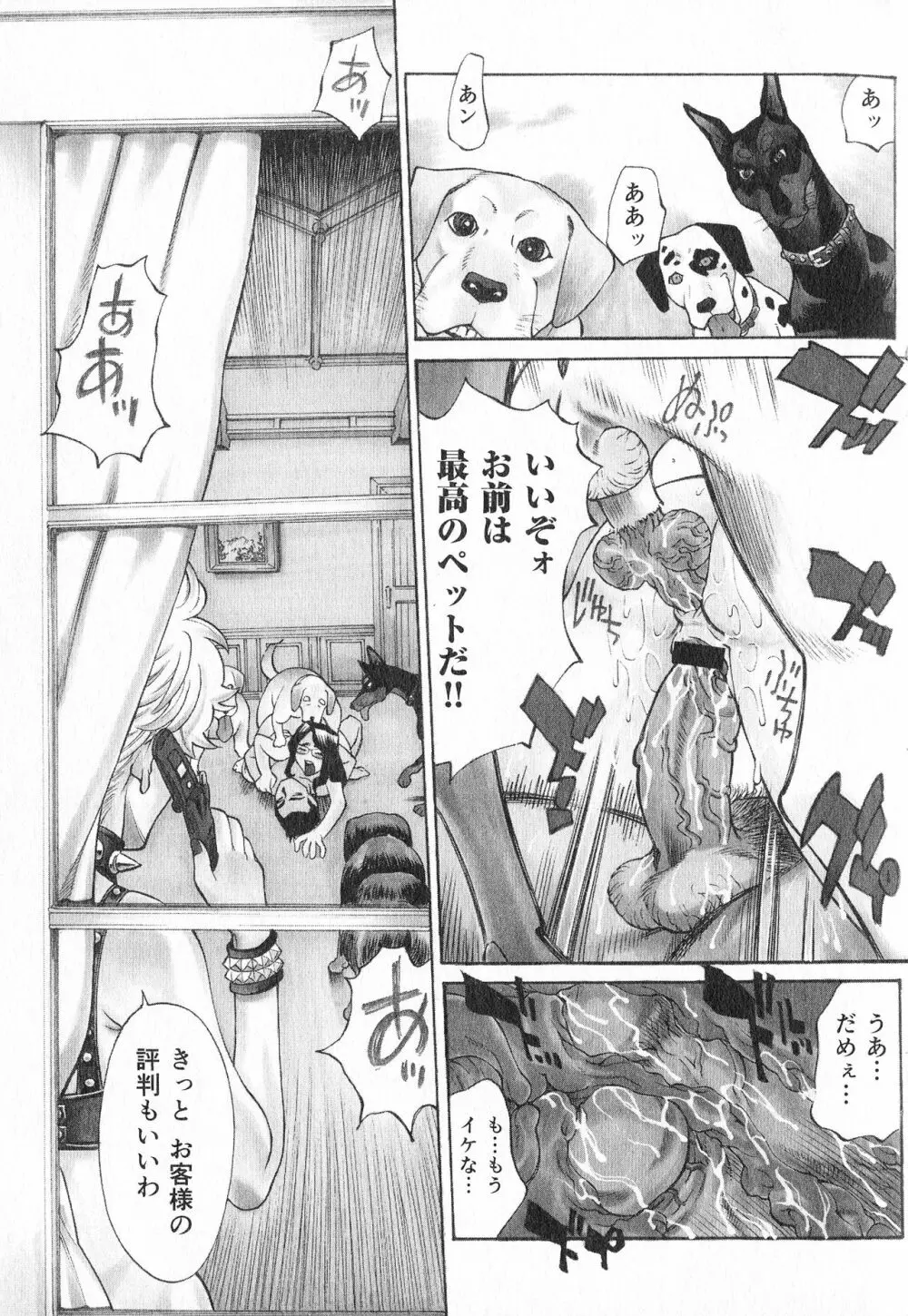 淫乳嬲り Page.29