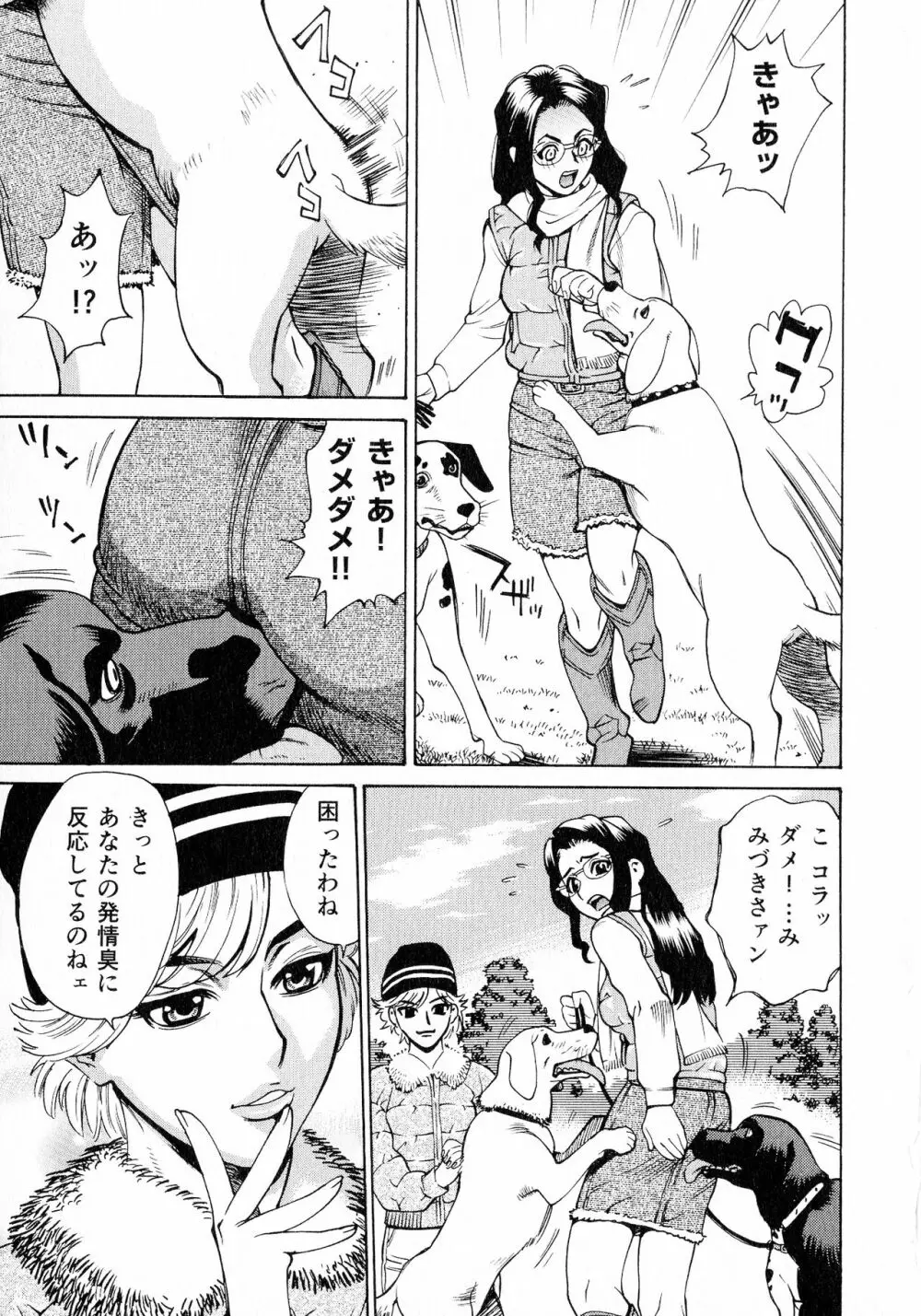 淫乳嬲り Page.33