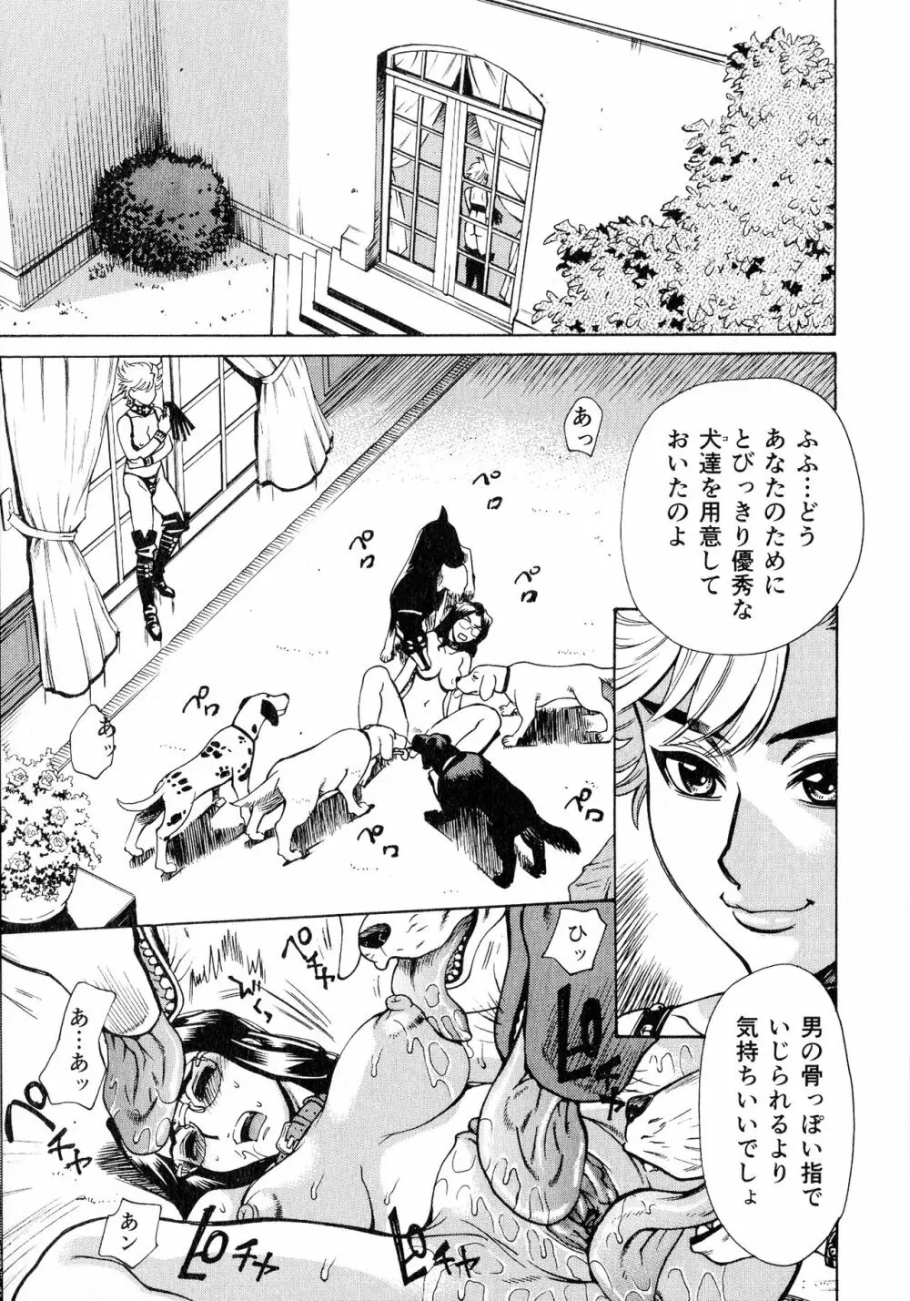 淫乳嬲り Page.35