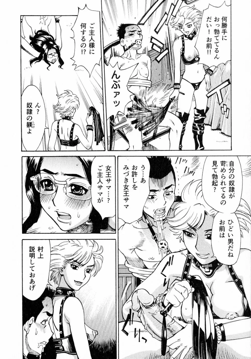 淫乳嬲り Page.38