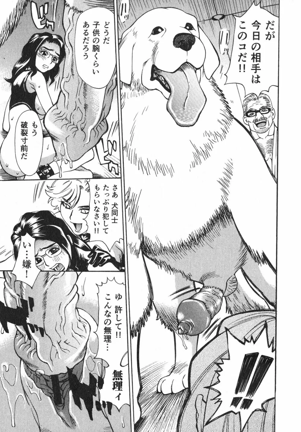 淫乳嬲り Page.60