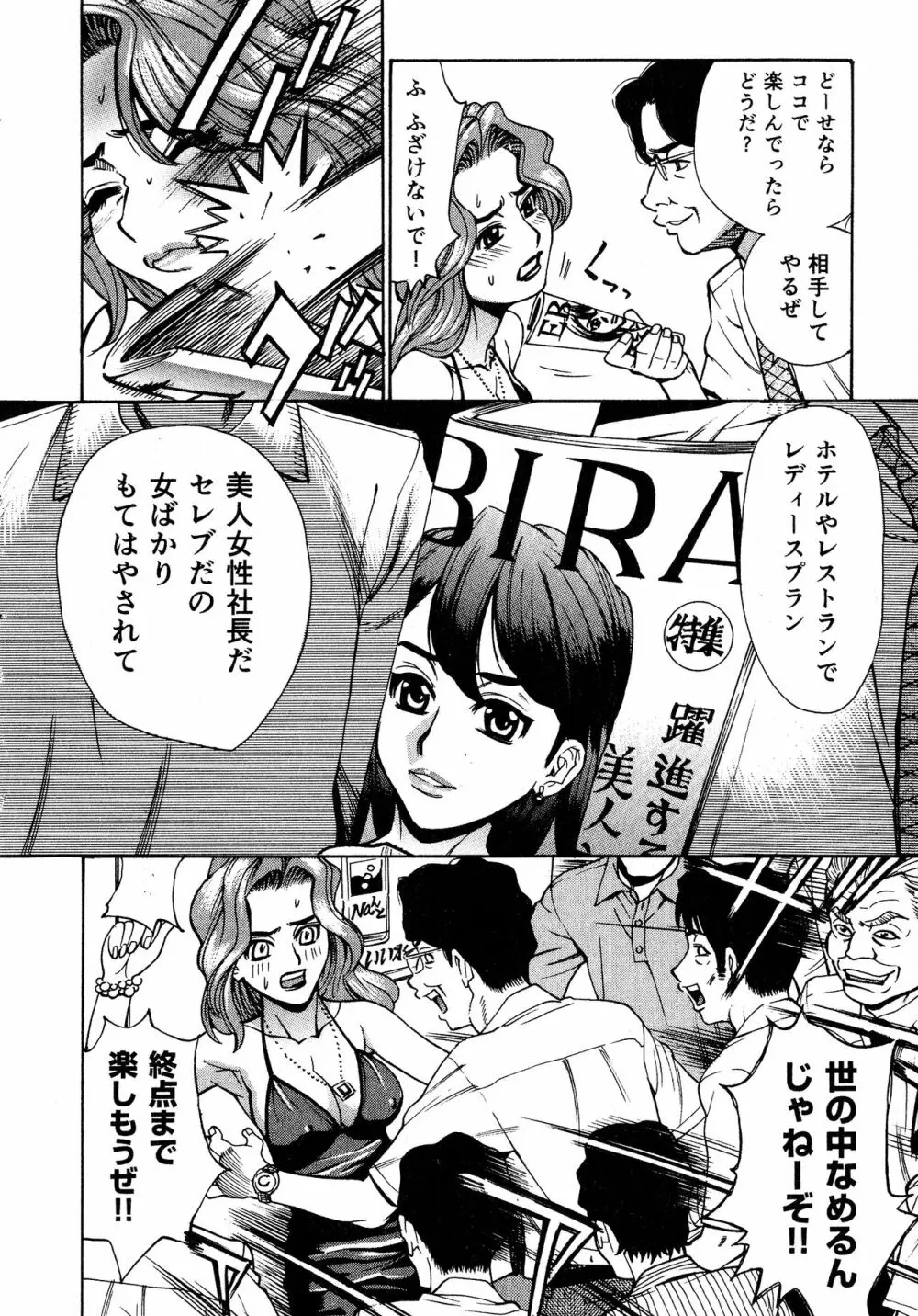 淫乳嬲り Page.74