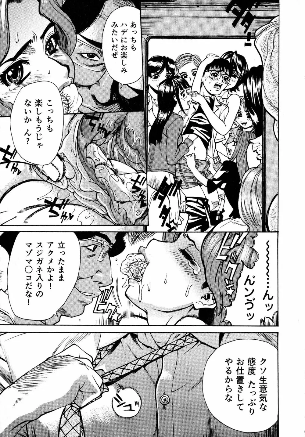 淫乳嬲り Page.77