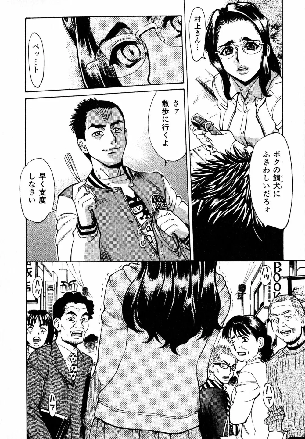 淫乳嬲り Page.8