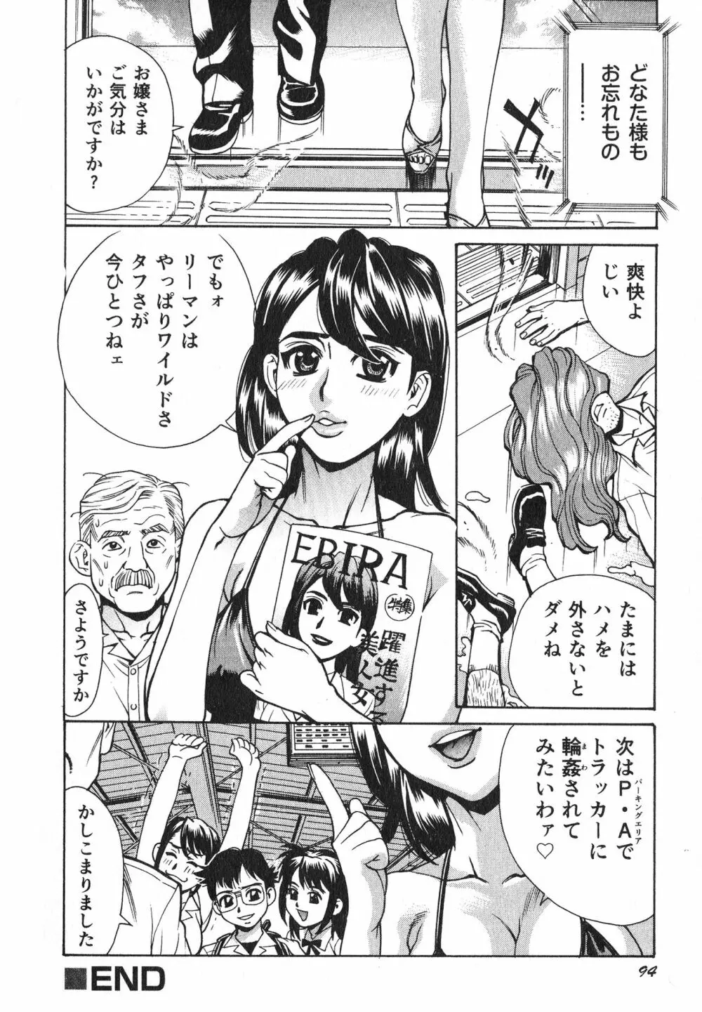 淫乳嬲り Page.87