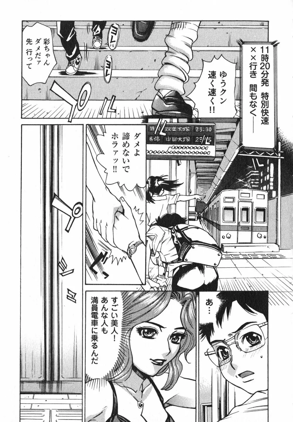 淫乳嬲り Page.88