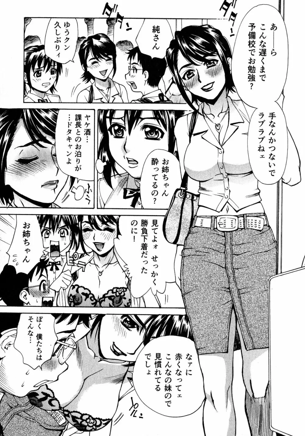 淫乳嬲り Page.90