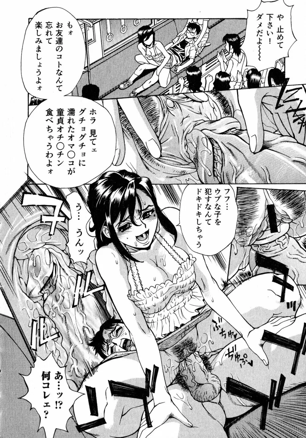 淫乳嬲り Page.99