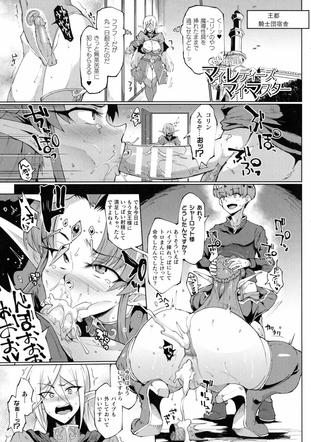 千年隷嬢～マイレディ、 マイマスター～ Page.100