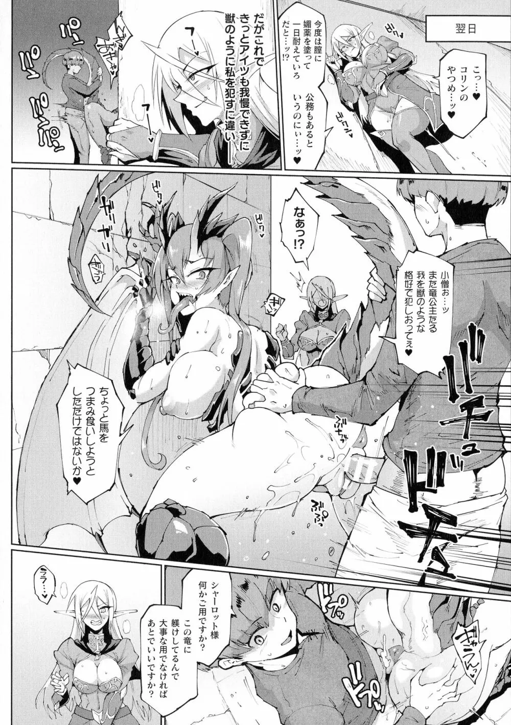 千年隷嬢～マイレディ、 マイマスター～ Page.101