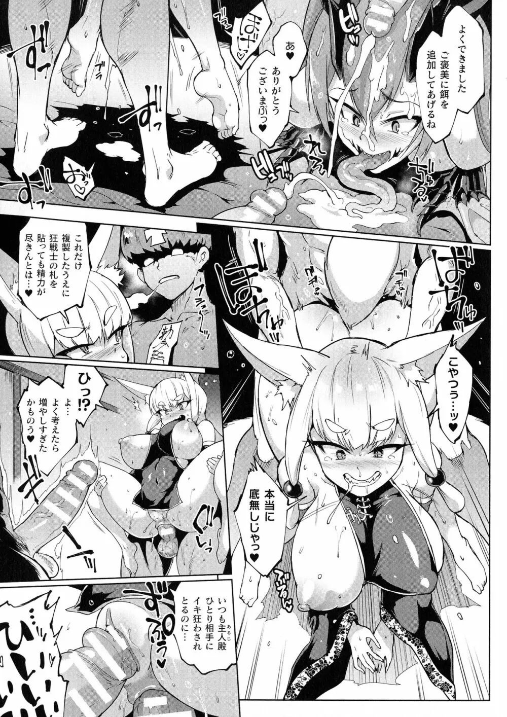 千年隷嬢～マイレディ、 マイマスター～ Page.118