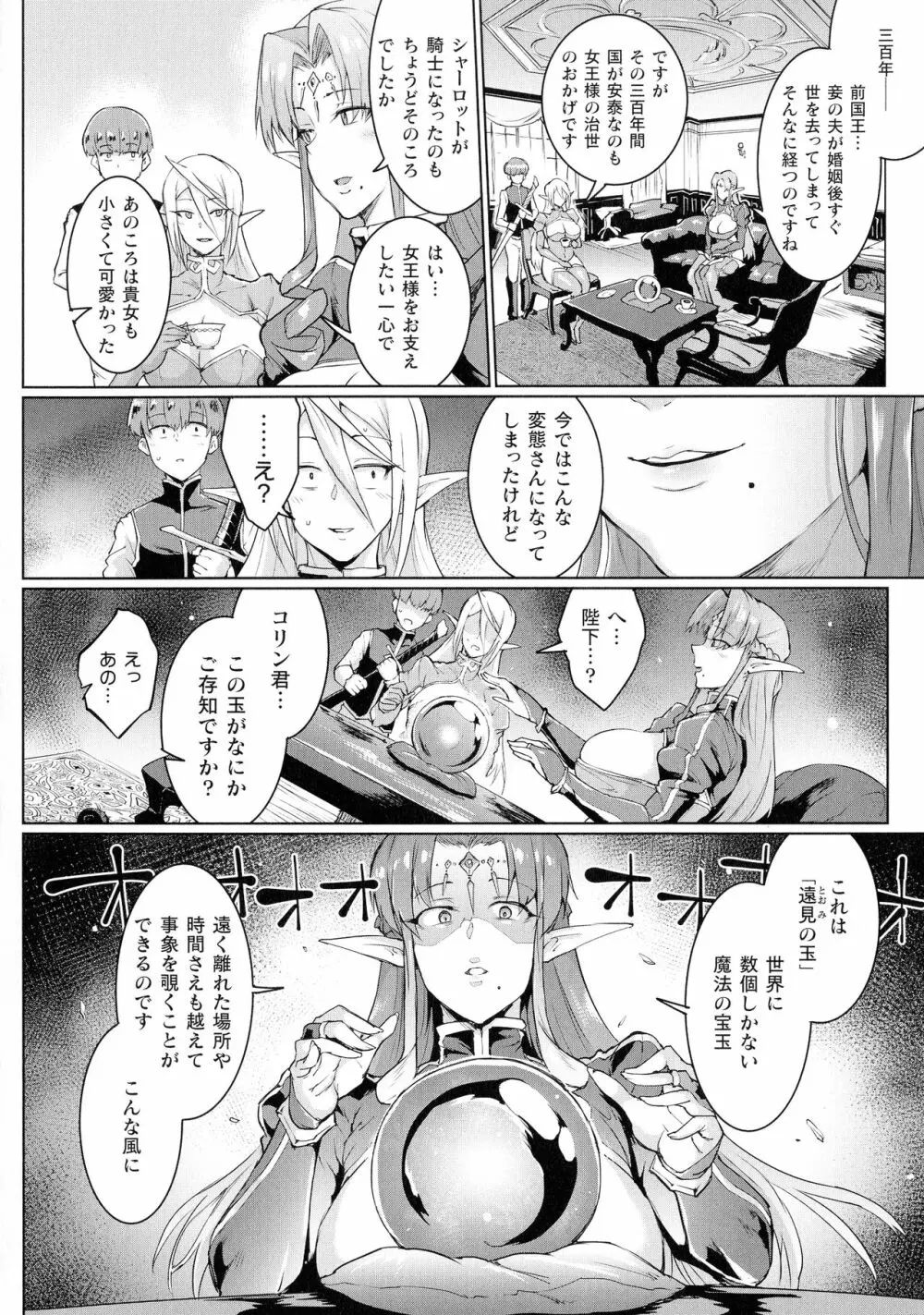 千年隷嬢～マイレディ、 マイマスター～ Page.37