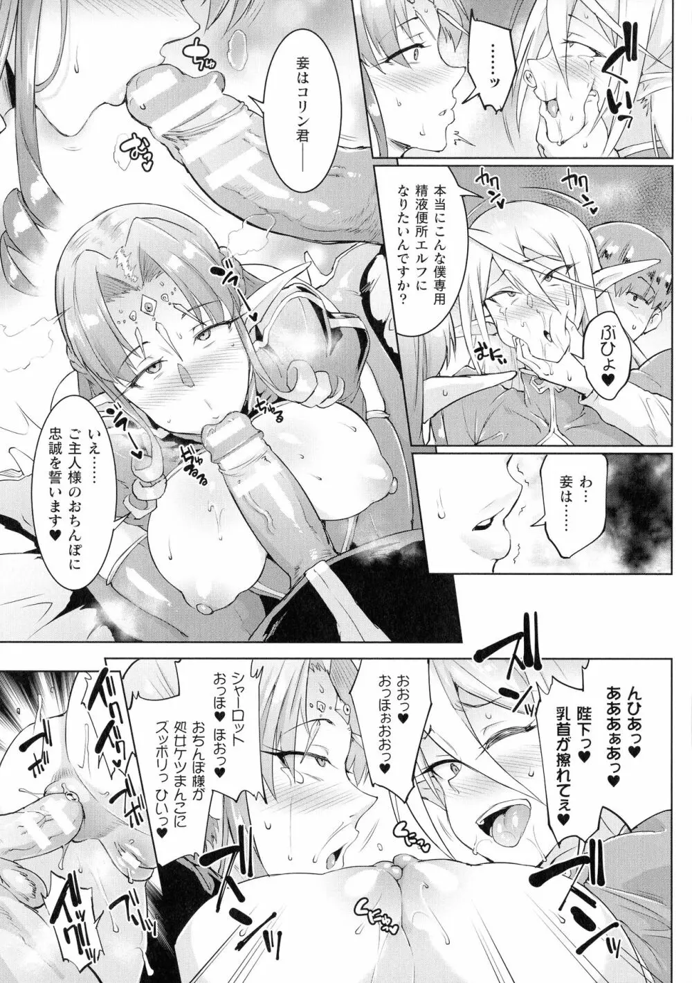 千年隷嬢～マイレディ、 マイマスター～ Page.56