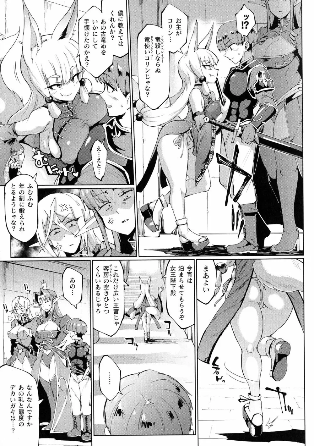 千年隷嬢～マイレディ、 マイマスター～ Page.76