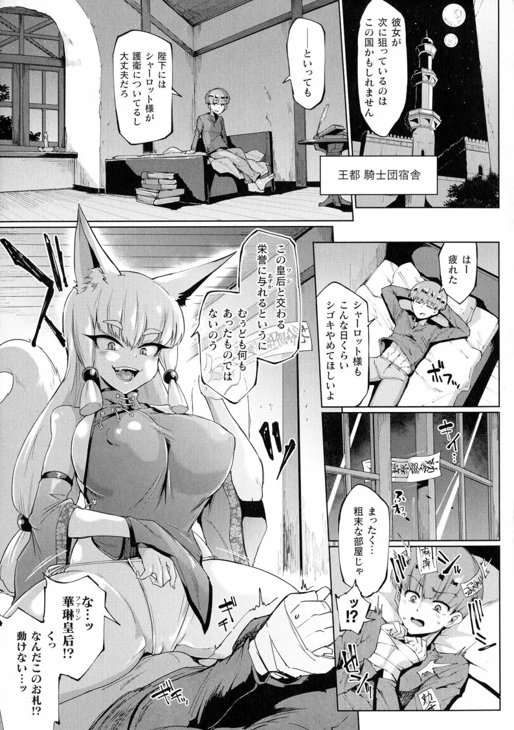 千年隷嬢～マイレディ、 マイマスター～ Page.78