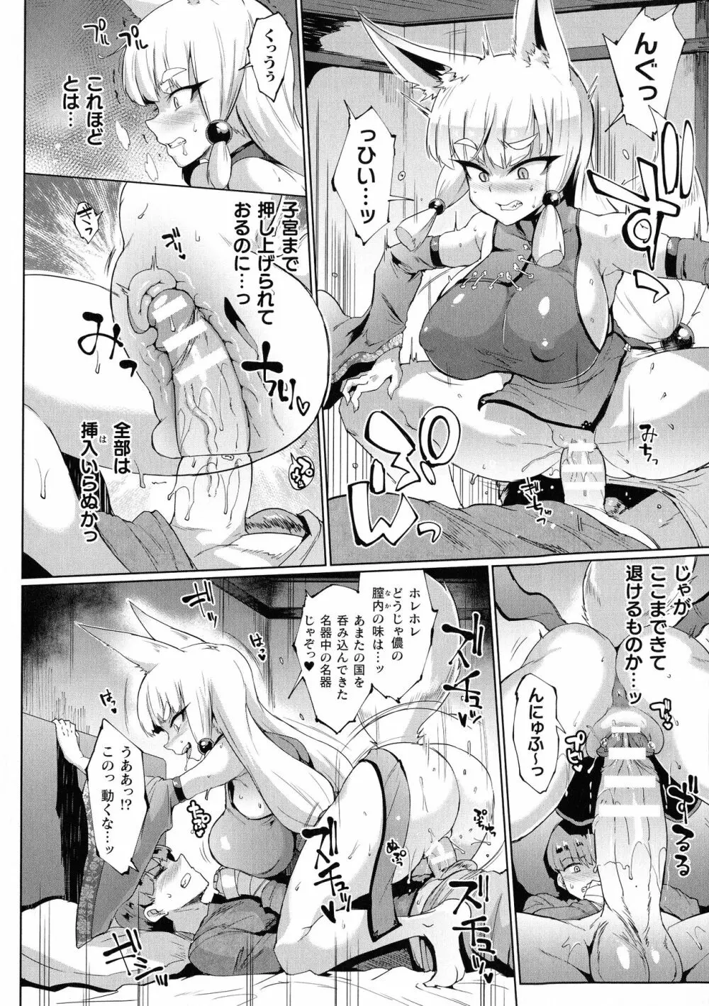 千年隷嬢～マイレディ、 マイマスター～ Page.81