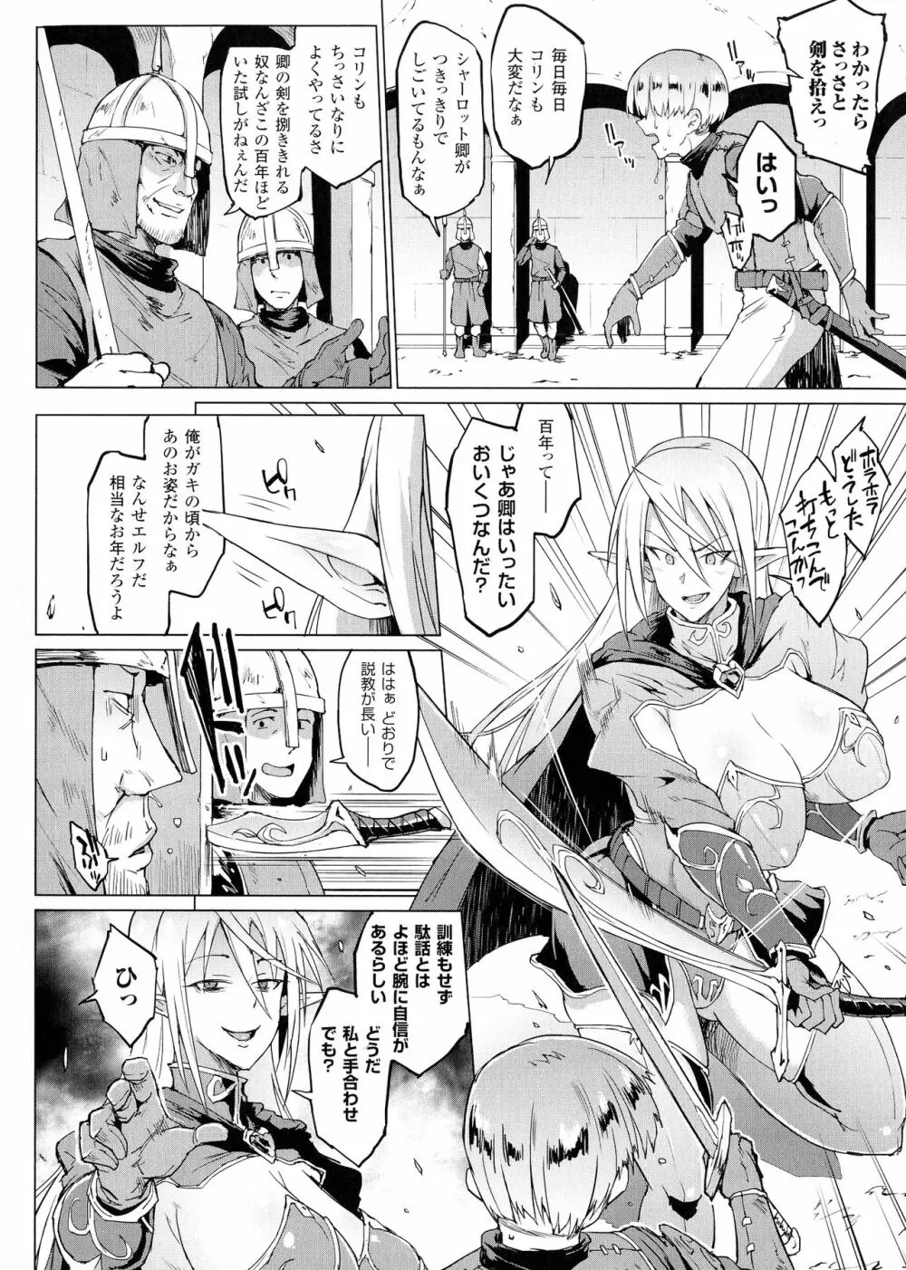 千年隷嬢～マイレディ、 マイマスター～ Page.9