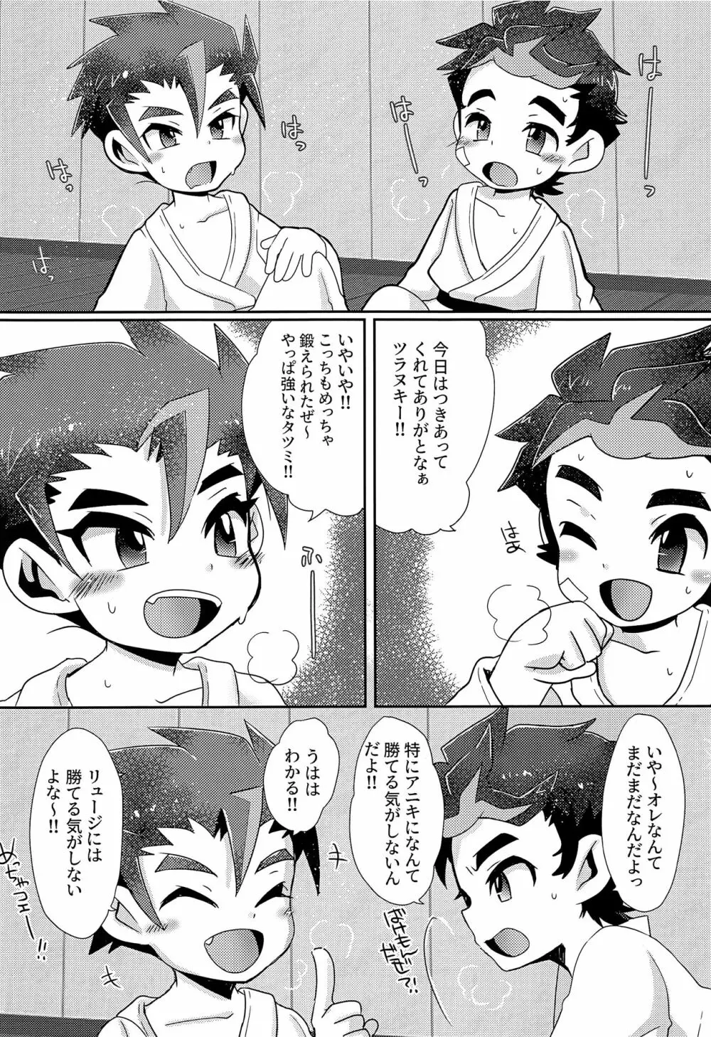 あにきごっこ Page.5