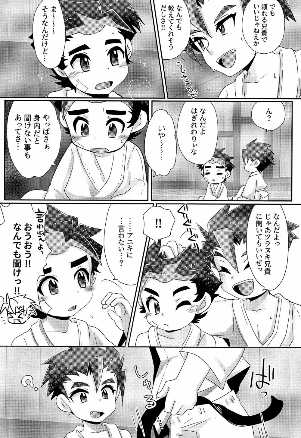 あにきごっこ Page.6