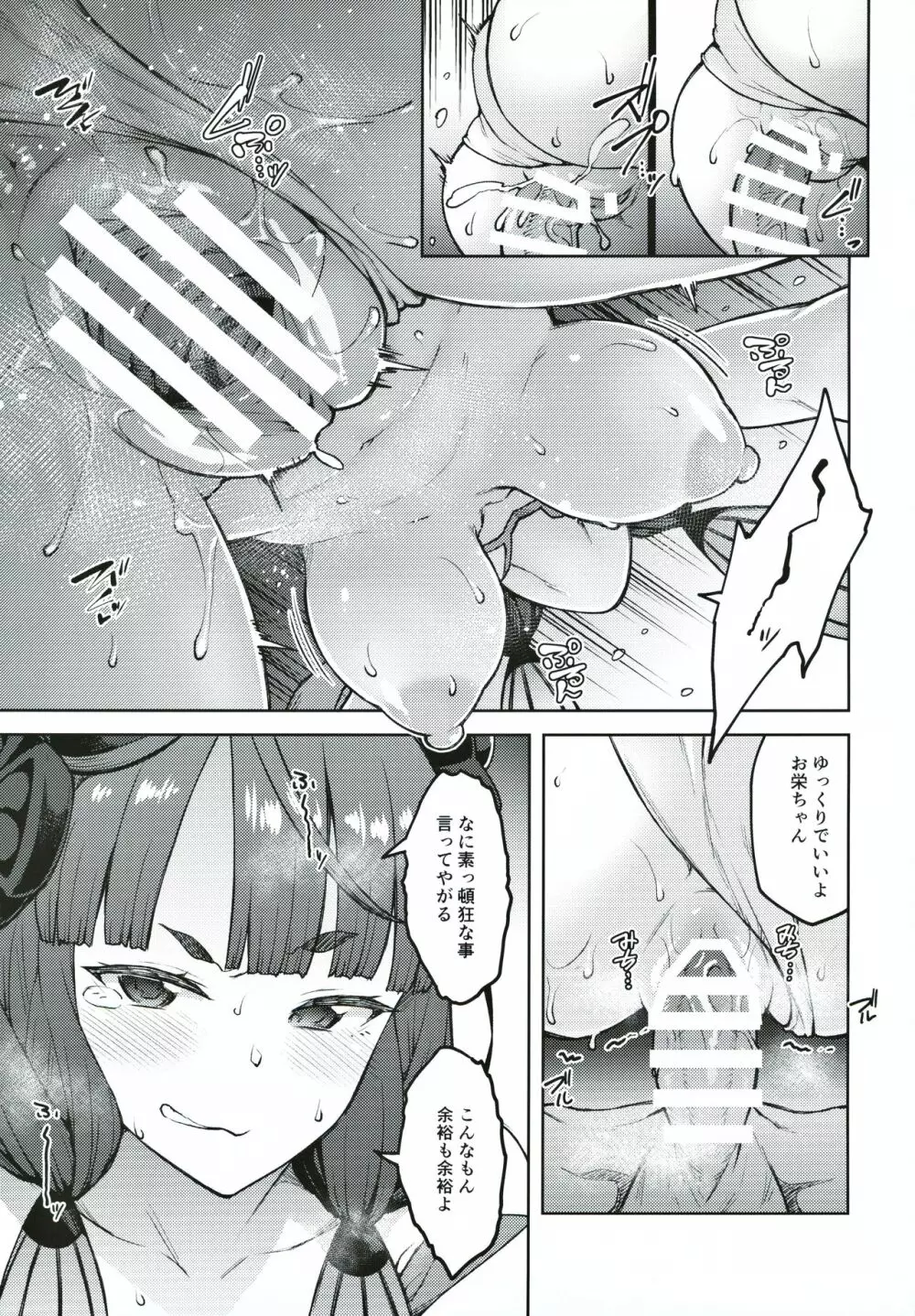 カルデアライフ IV Page.18