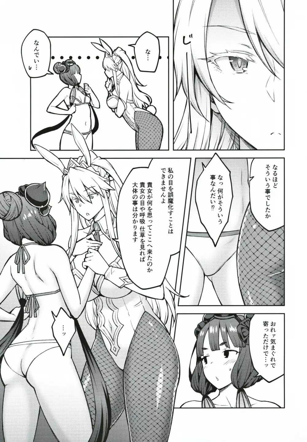 カルデアライフ IV Page.4