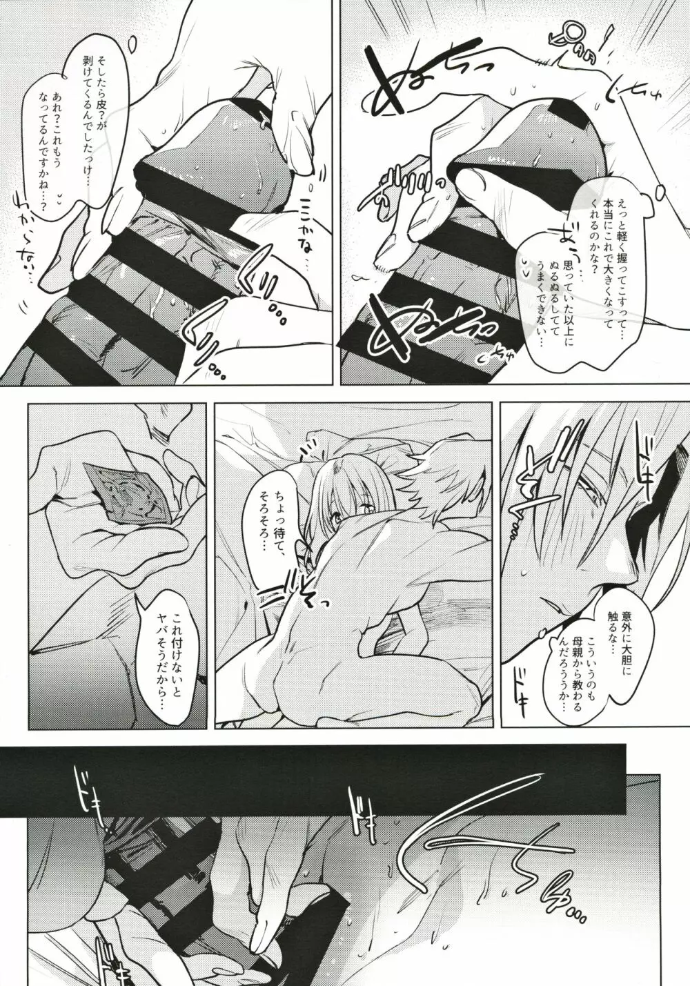 新婚カノジョ Page.13