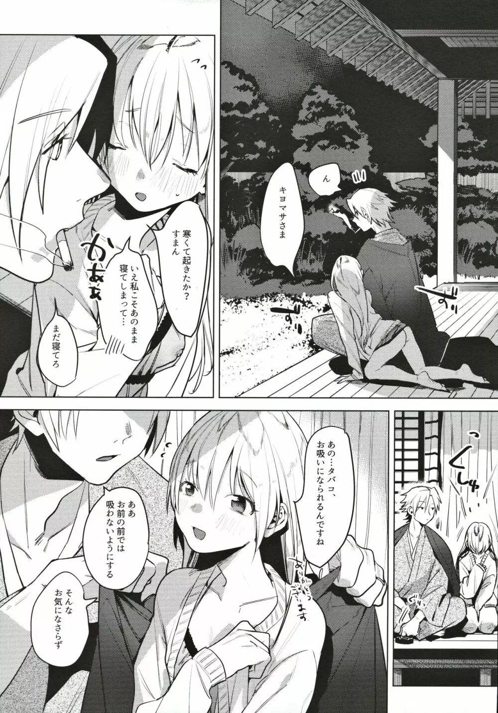 新婚カノジョ Page.24