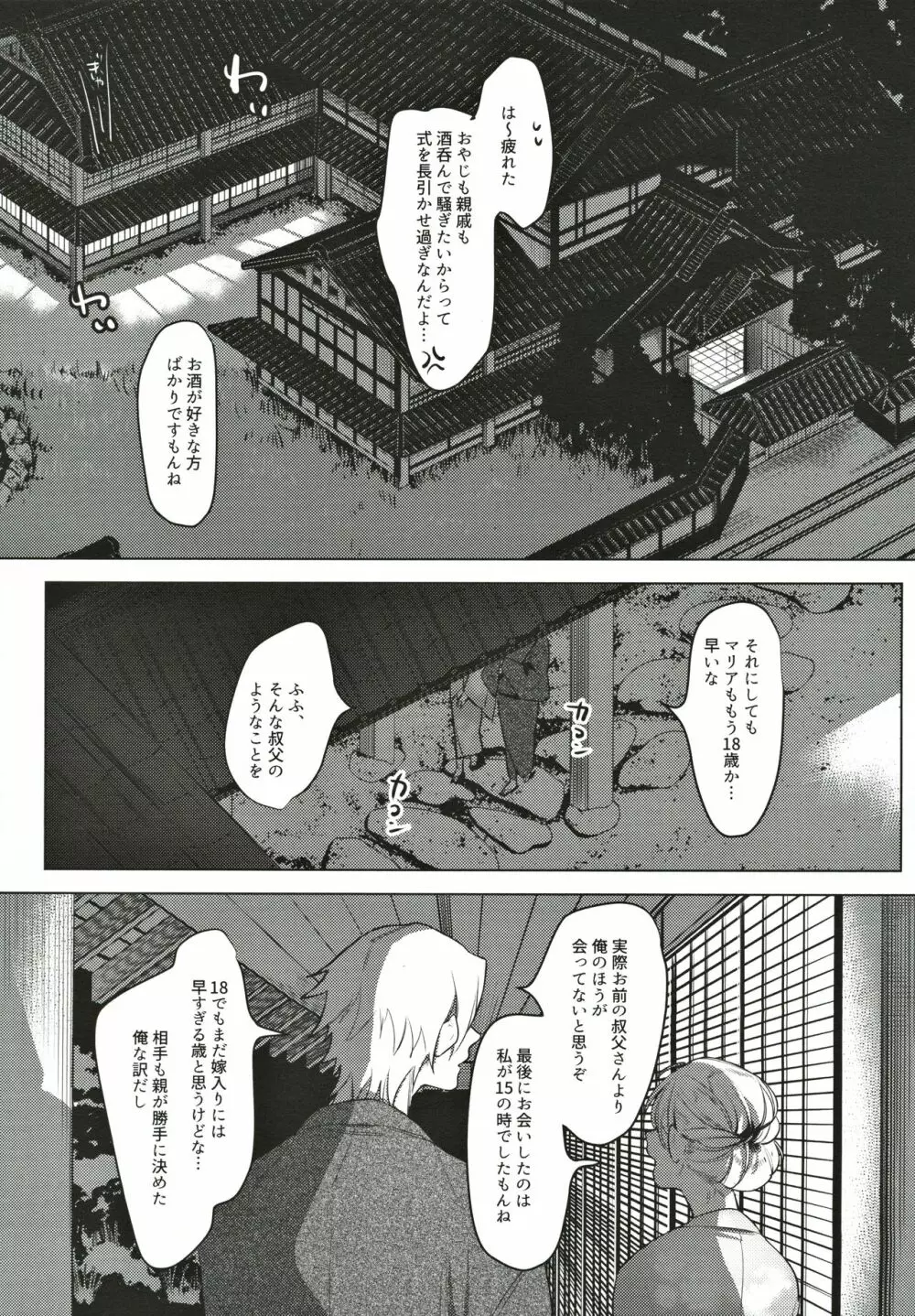 新婚カノジョ Page.4