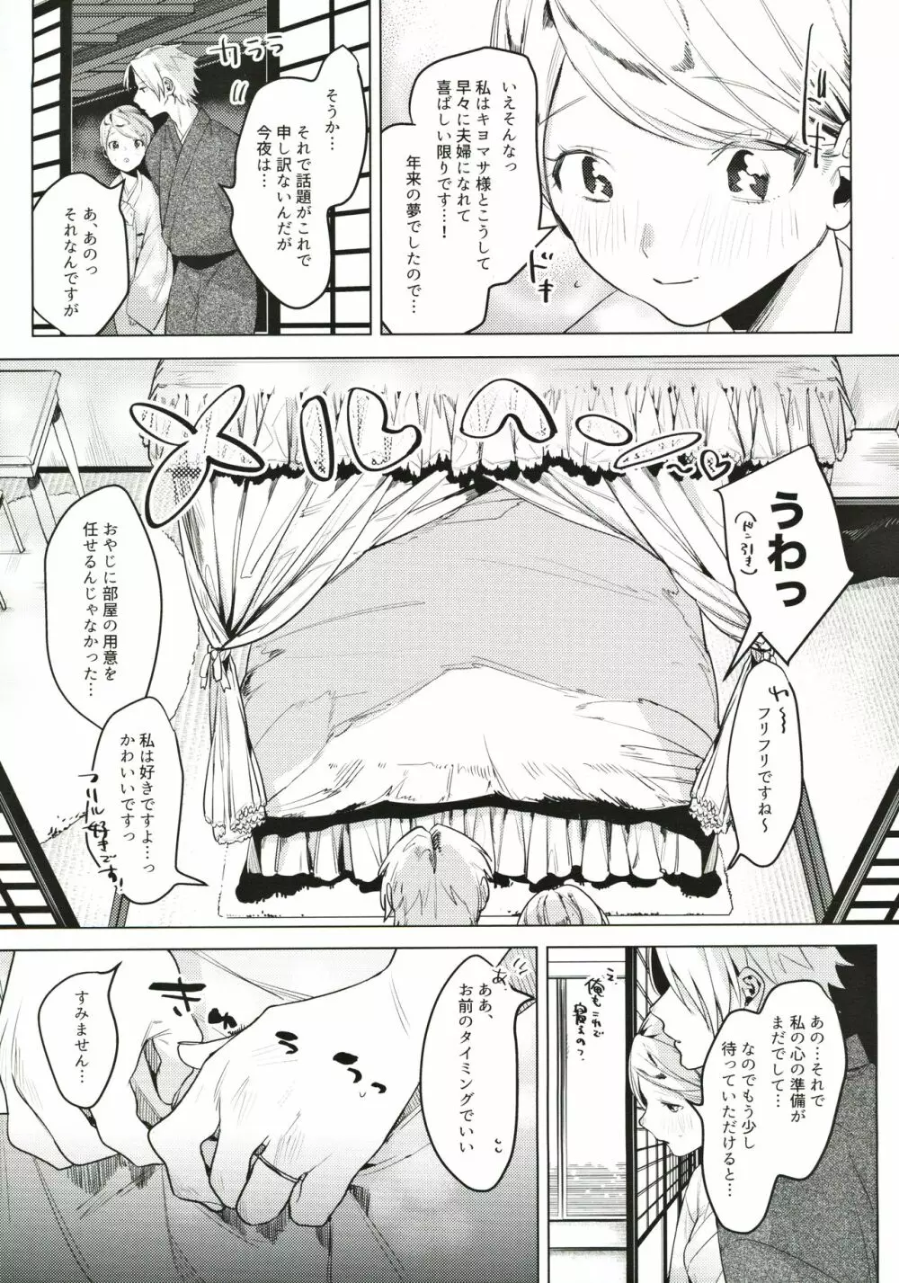 新婚カノジョ Page.5