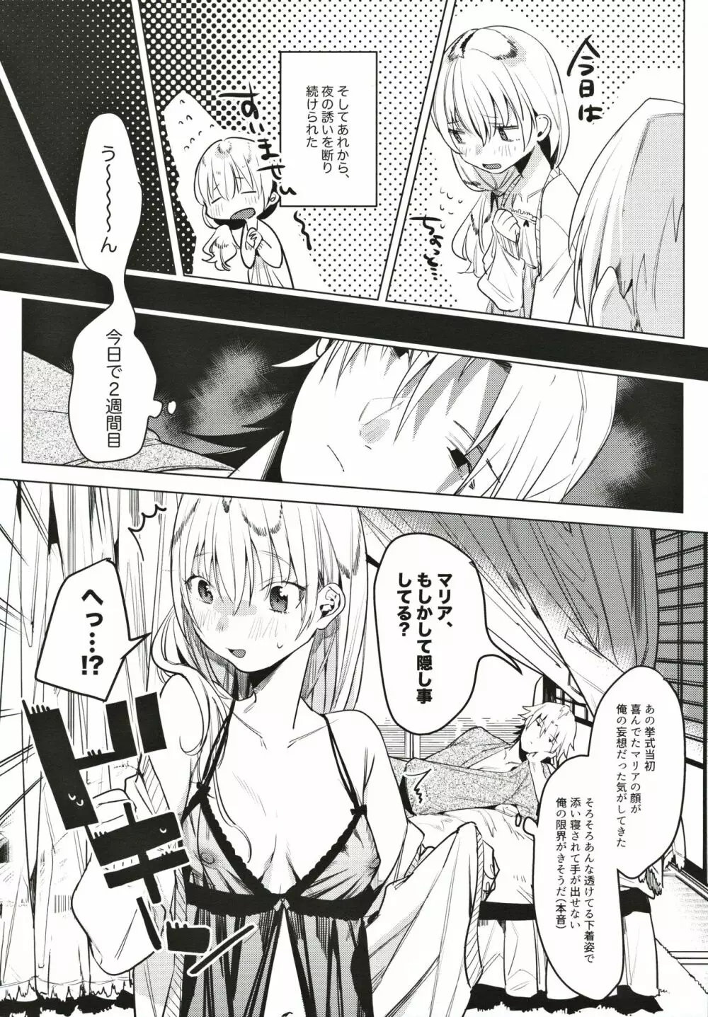 新婚カノジョ Page.6