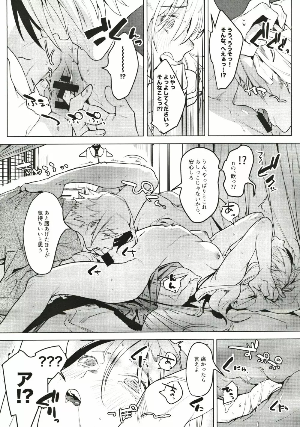 新婚カノジョ Page.9