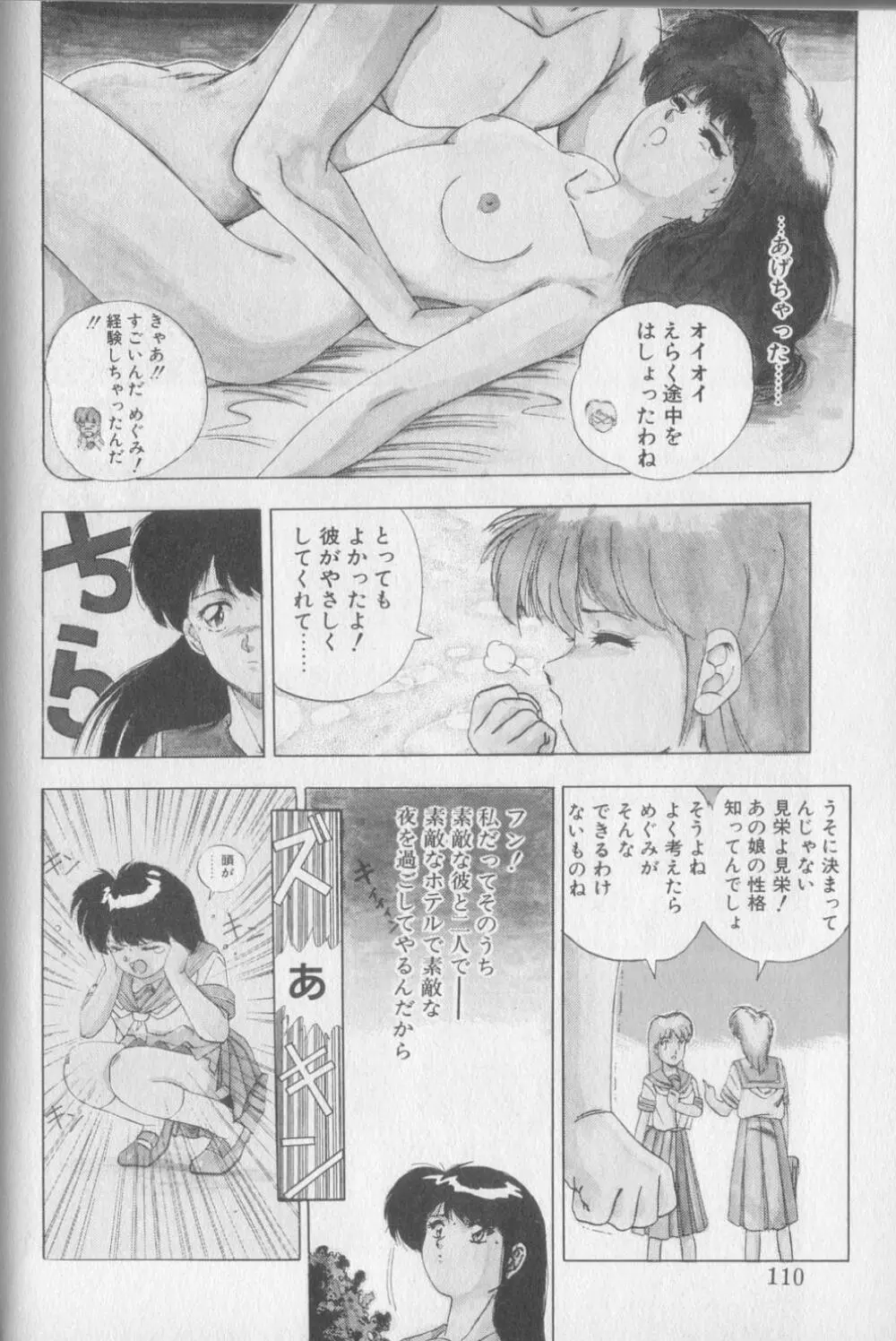 マジカル トワイライト Page.108