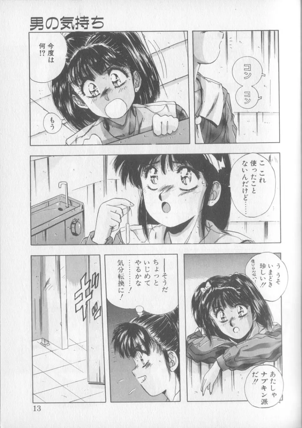 マジカル トワイライト Page.11