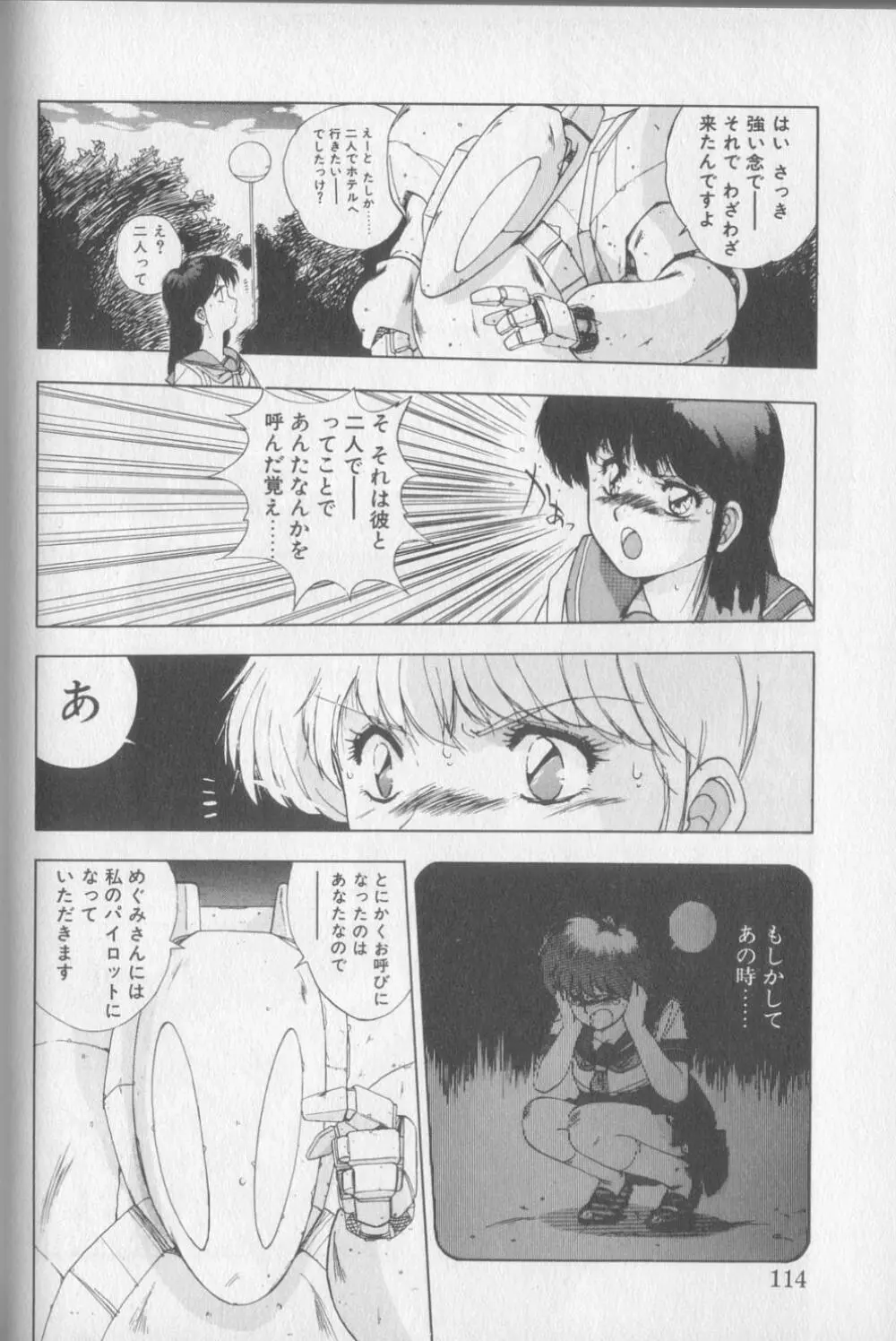 マジカル トワイライト Page.112