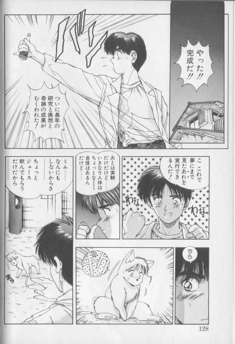 マジカル トワイライト Page.126