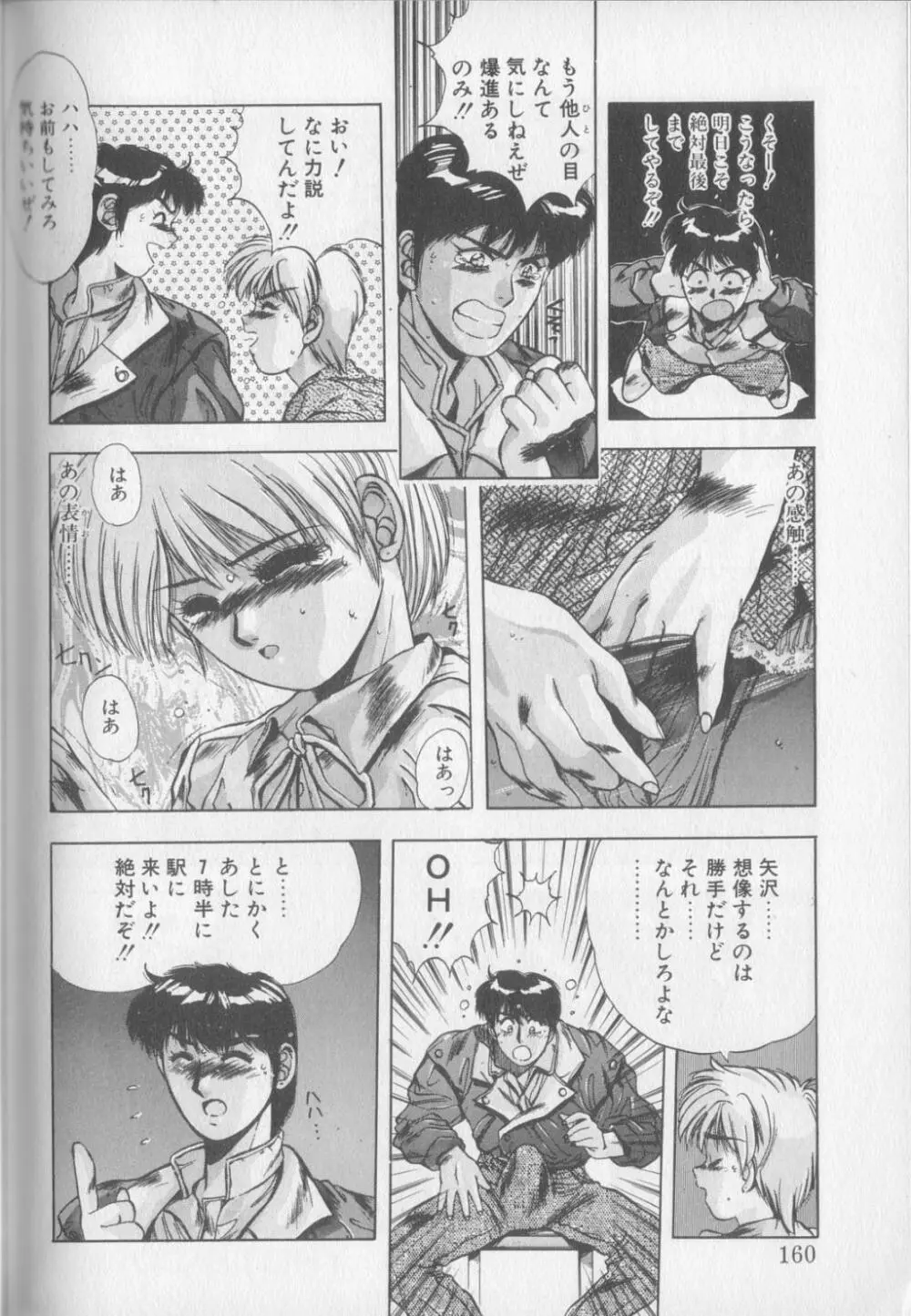 マジカル トワイライト Page.158