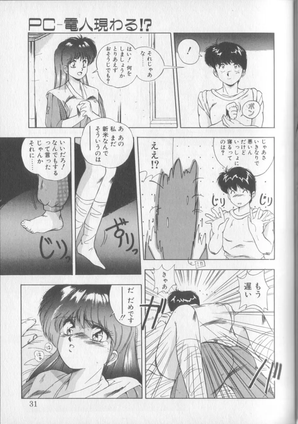 マジカル トワイライト Page.29