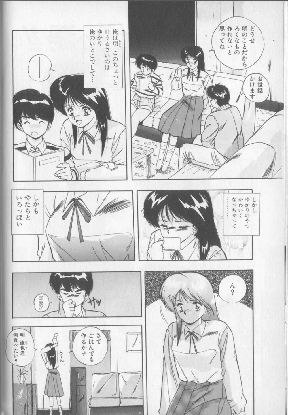 マジカル トワイライト Page.38
