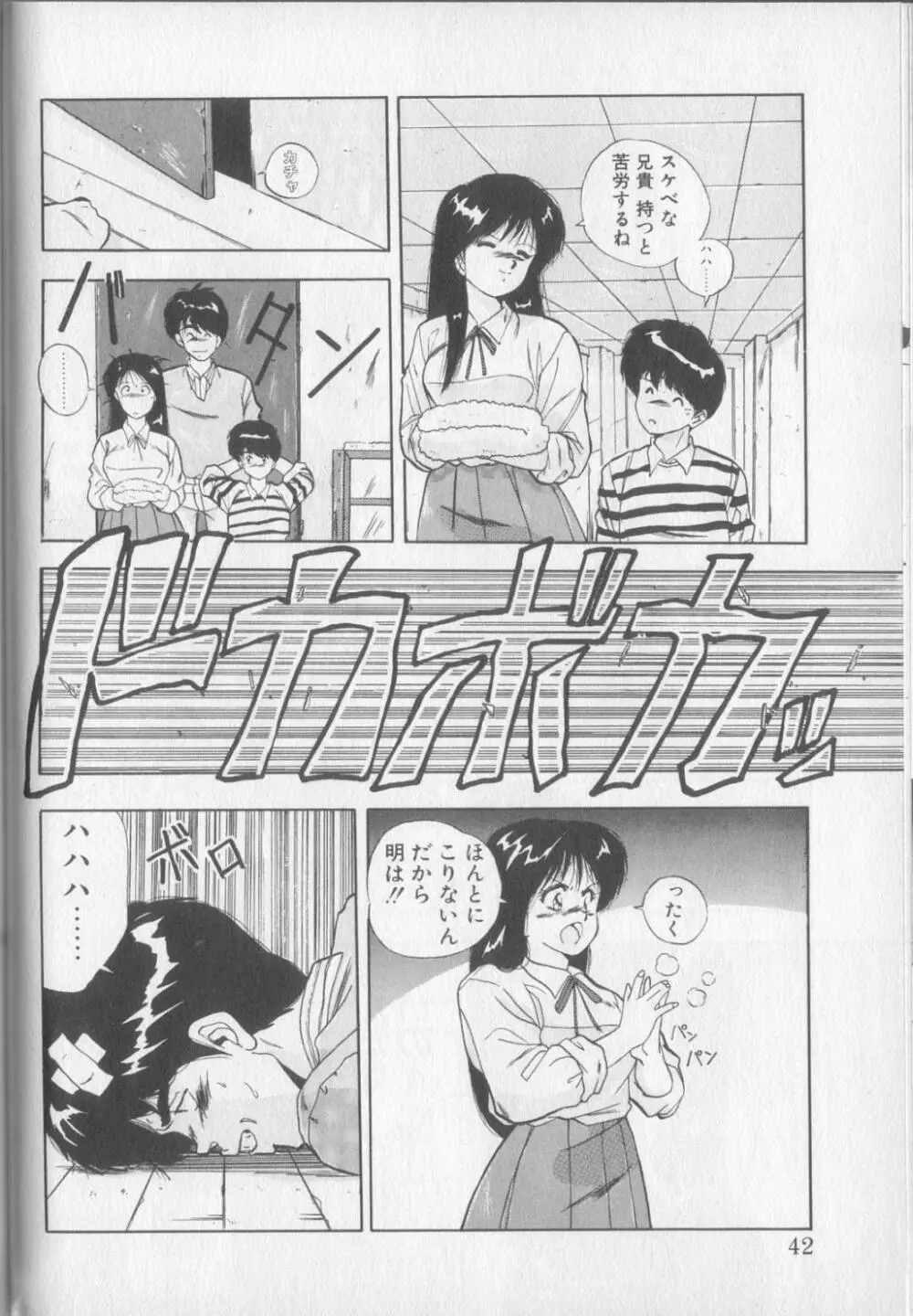 マジカル トワイライト Page.40