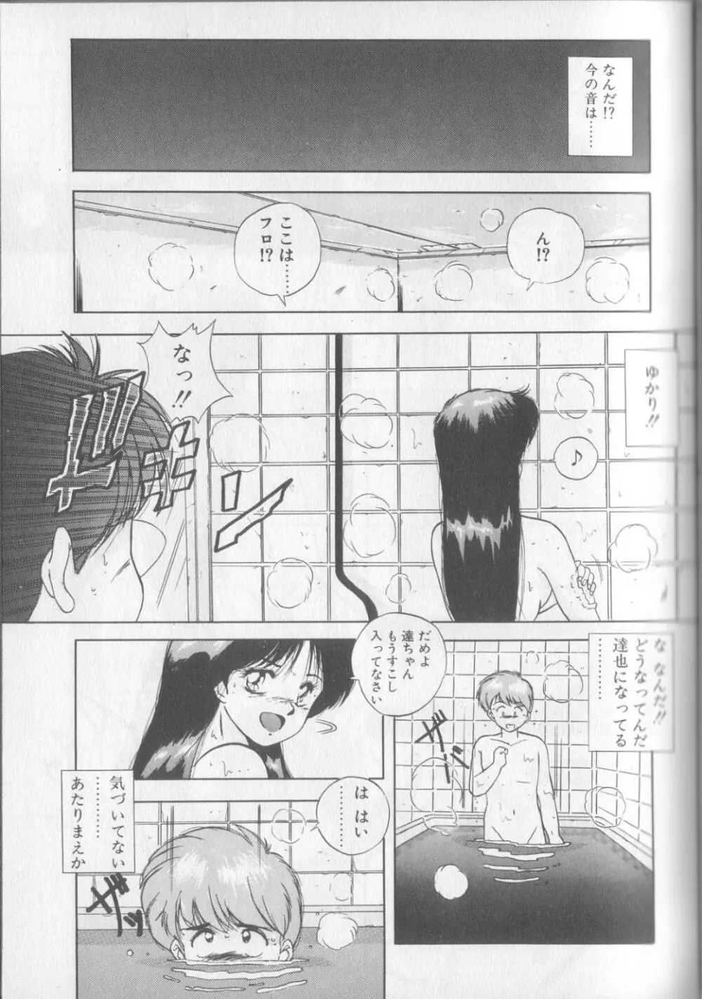 マジカル トワイライト Page.43