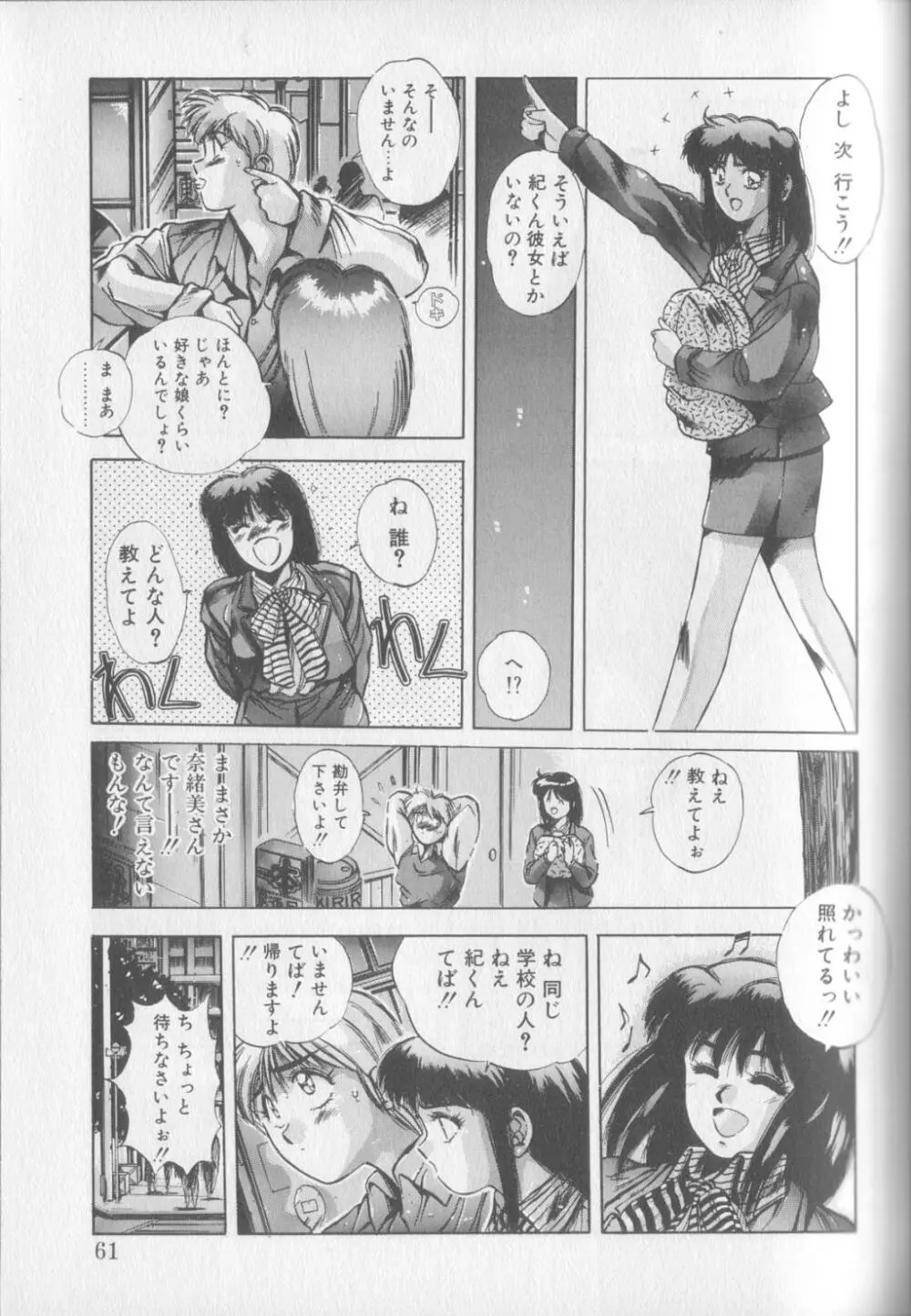 マジカル トワイライト Page.59