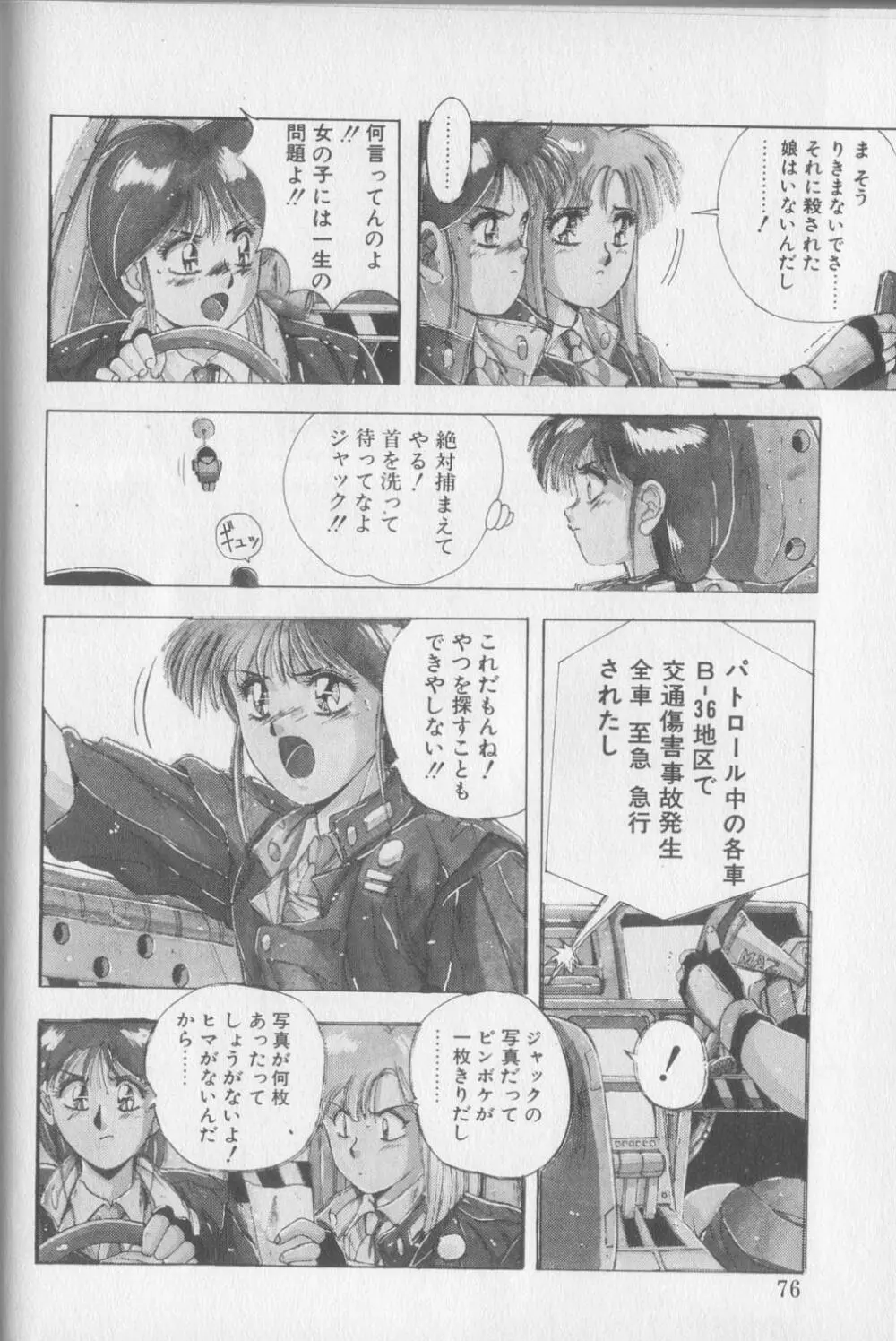 マジカル トワイライト Page.74
