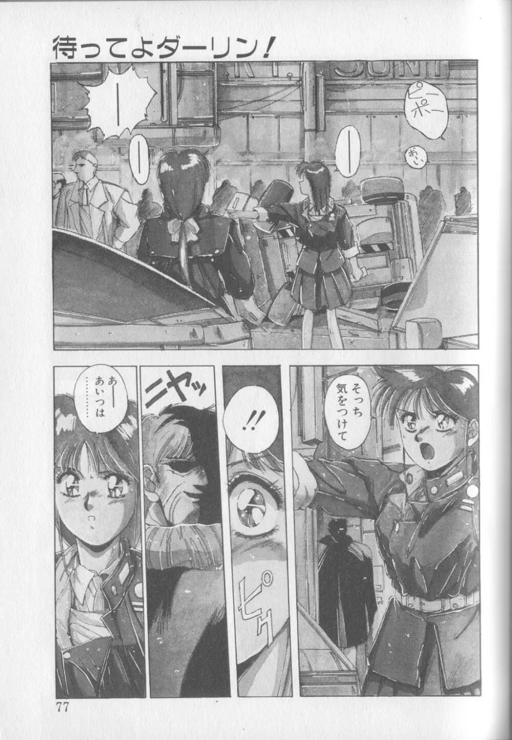 マジカル トワイライト Page.75