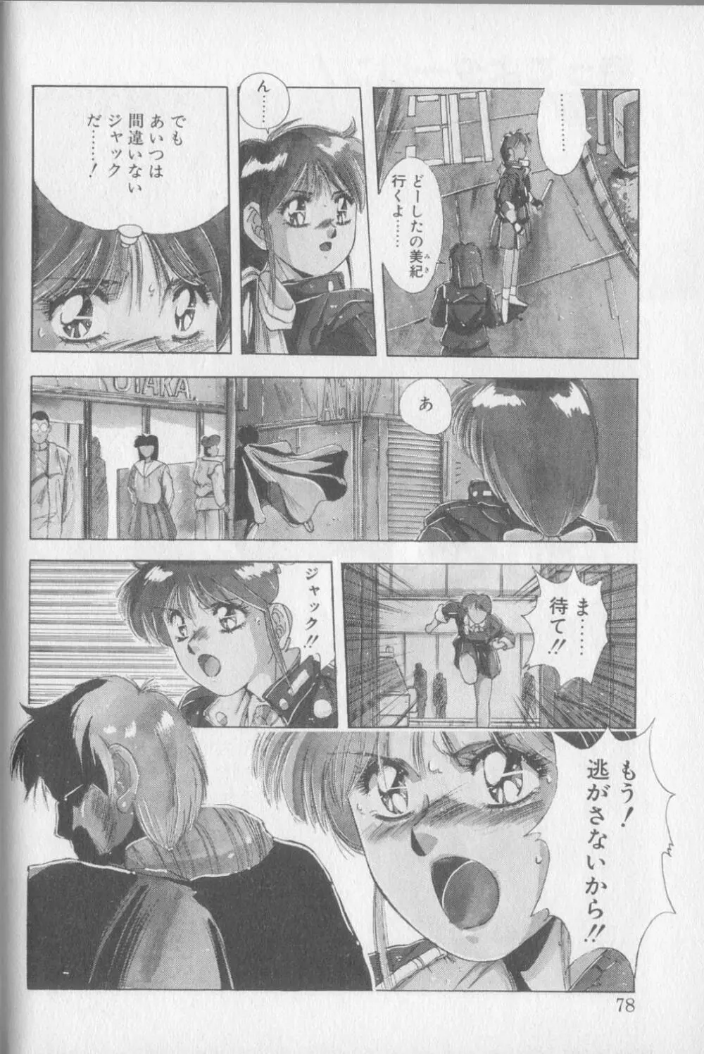 マジカル トワイライト Page.76
