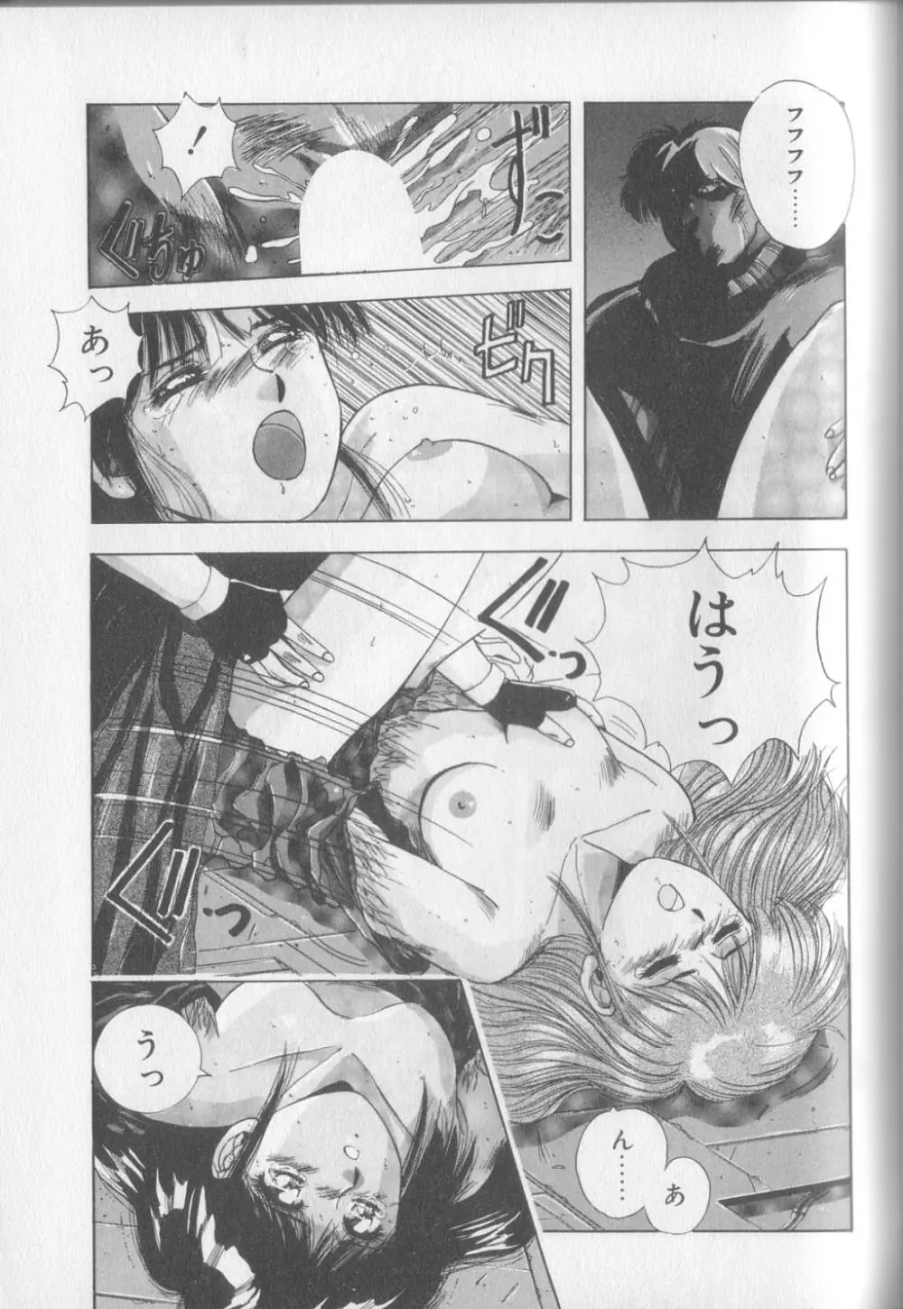 マジカル トワイライト Page.83